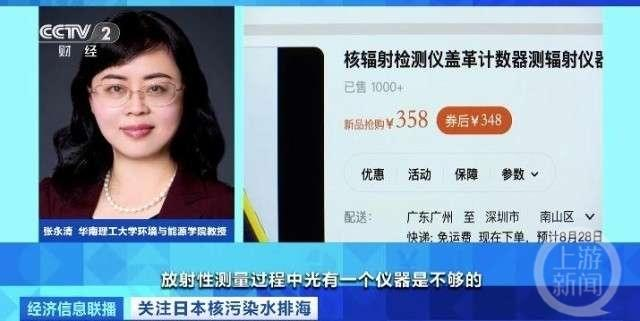 ▲张永清表示，普通百姓购买放射性检测仪必要性不强。  图片来源/截屏