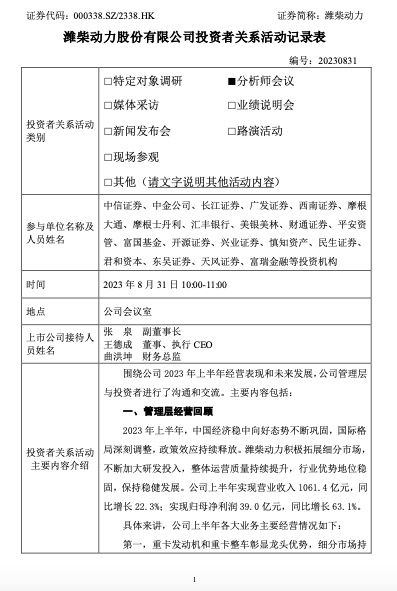 ▲潍柴动力公告截图