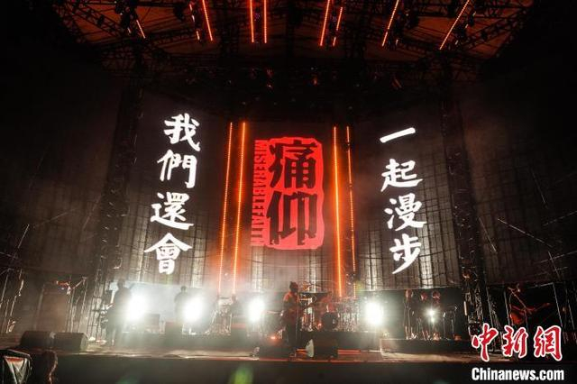 痛仰乐队在音乐节。虾米音乐节供图