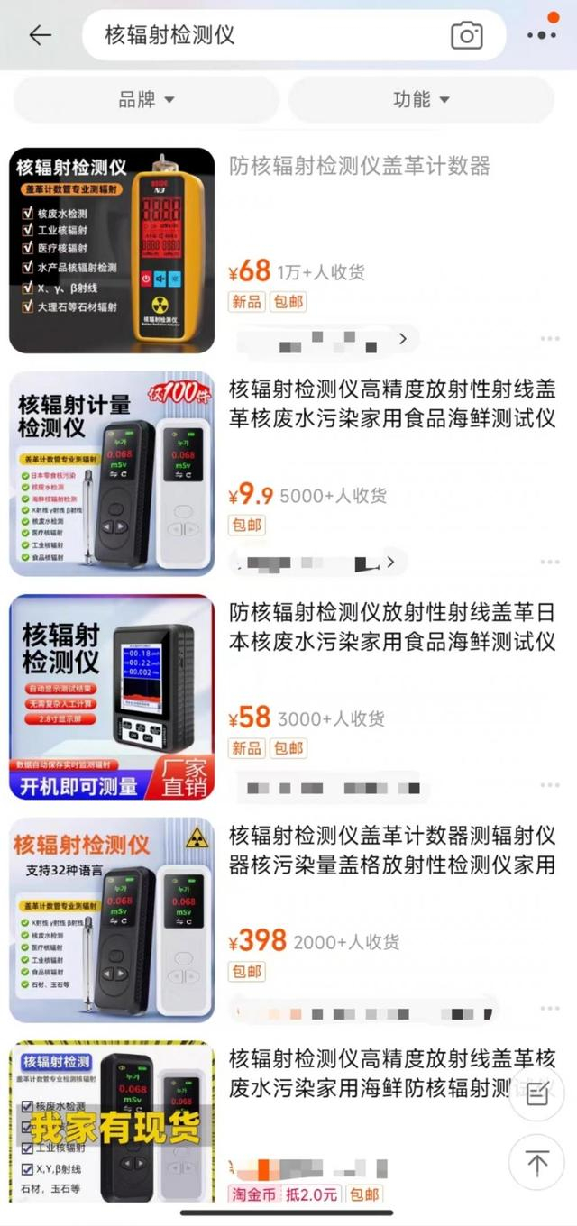 ▲核辐射检测仪网上销售量暴涨。  图片来源/网络