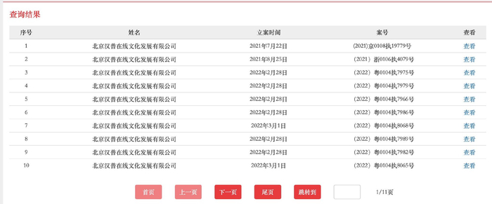 图源：中国执行信息公开网
