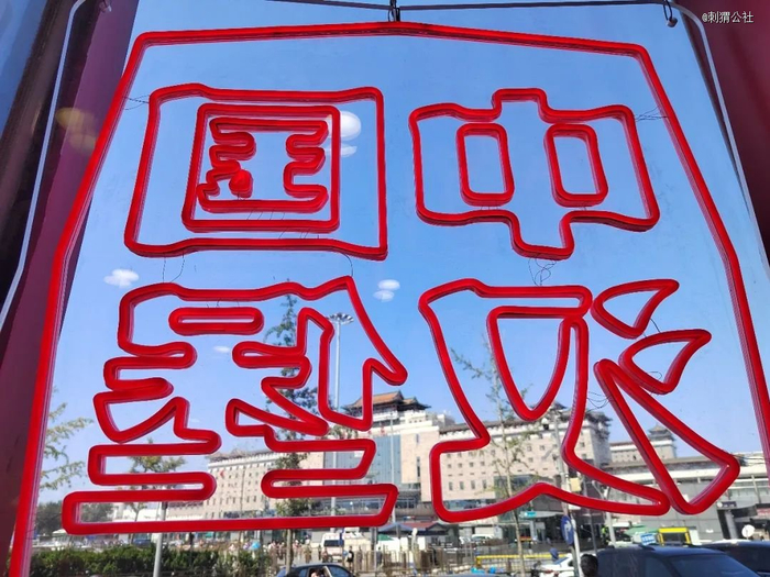 站在门店可以看到北京西站，图源作者