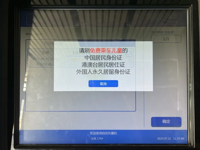 再读取免费乘车儿童证件。