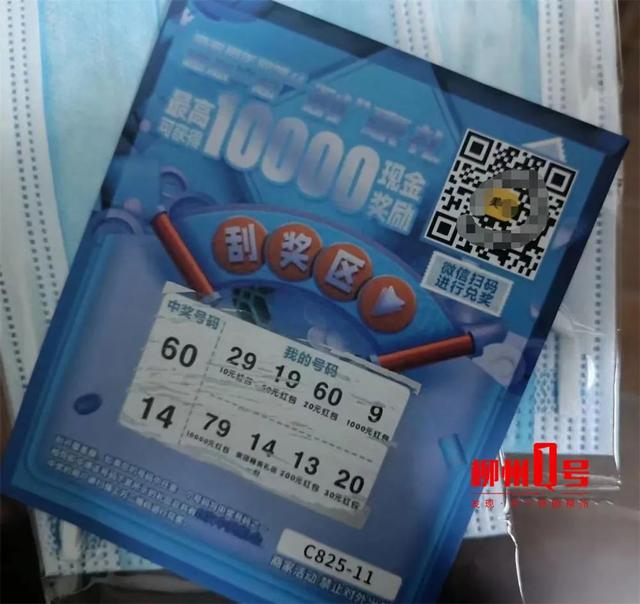 图为中奖“彩票”