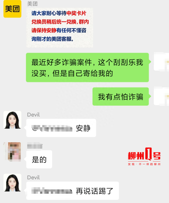 图为群里聊天记录截图