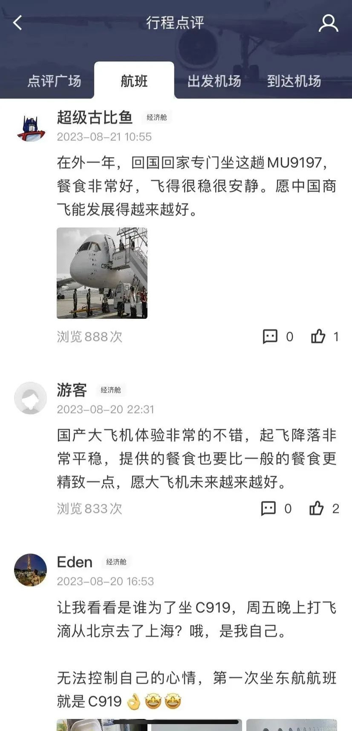 来源：航旅纵横