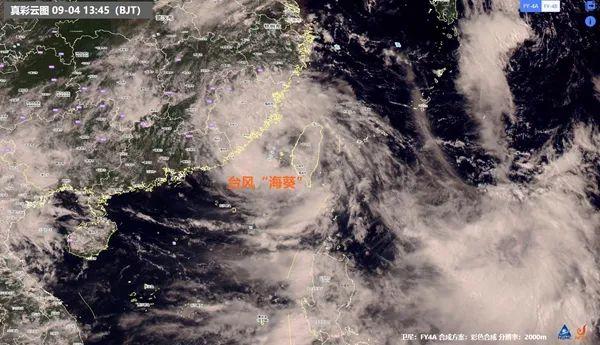 今天13時45分臺風“?？毙l星云圖。圖：國家衛星氣象中心