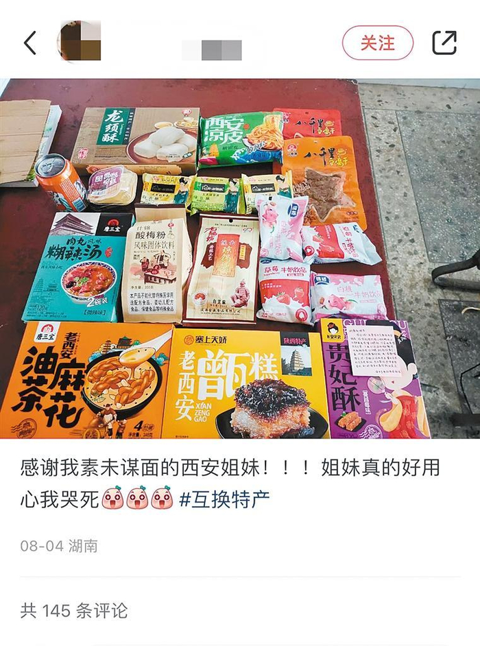 网友收到的西安特产