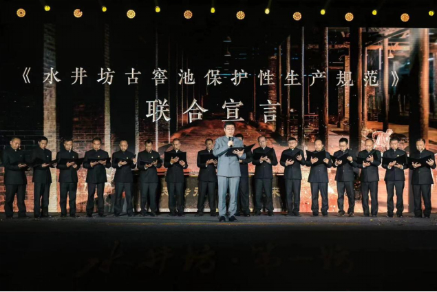 水井坊酒传统酿造技艺及科研代表发表联合宣言
