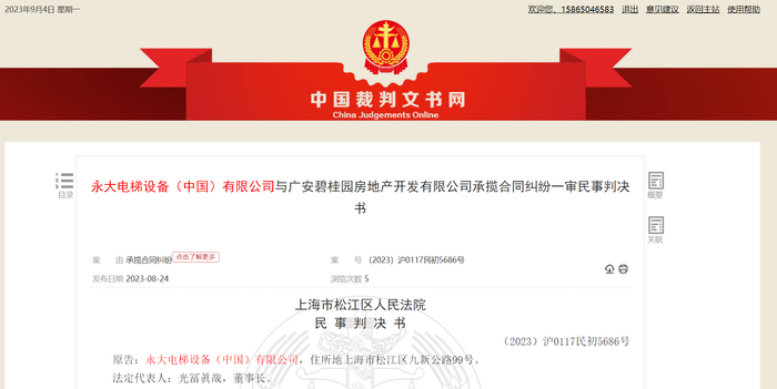 （图源：中国裁判文书网）