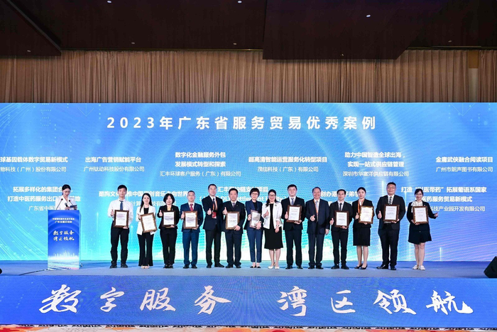 8项广州案例获评2023广东省服务贸易优秀案例。（图片由穗商务提供）