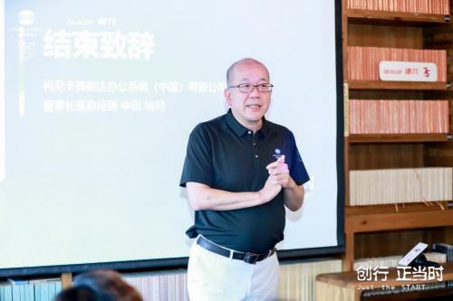 柯尼卡美能达中田裕司董事长发表结束语