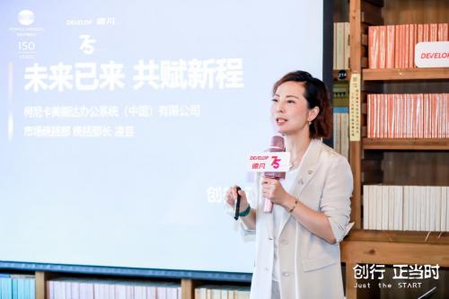 柯尼卡美能达市场统括部统括部长凌芸女士分享DEVELOP德凡进入中国市场以来取得的成果