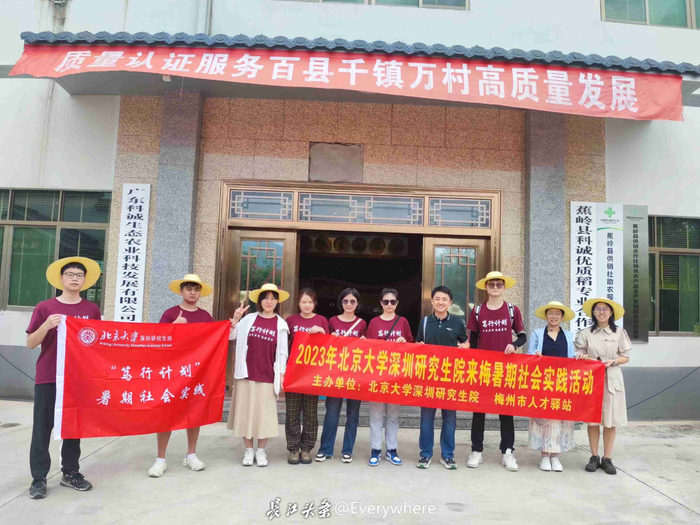 ▲北京大学深圳研究生院“笃行计划”暑期社会实践活动赴广东梅州实践队成员合影。长江头条用户@Everywhere 供图