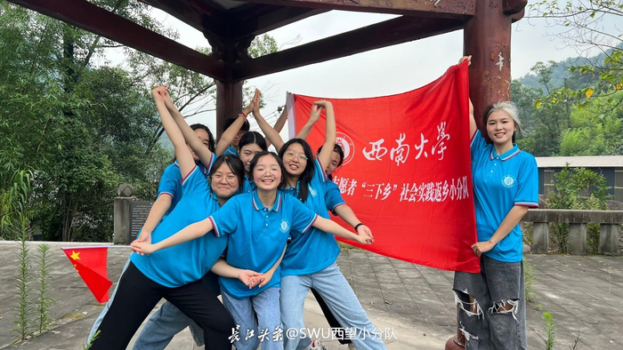▲西南大学社会实践小分队成员合影。长江头条用户@SWU西望小分队 供图