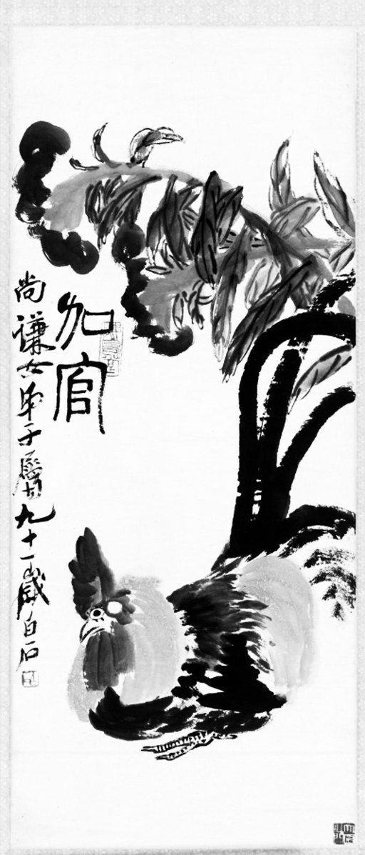 《加官图》轴 齐白石 绘