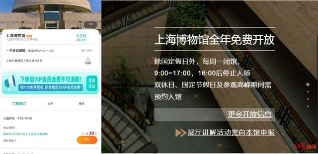 ▲免费开放的博物馆，在第三方平台上却需要花钱预订门票