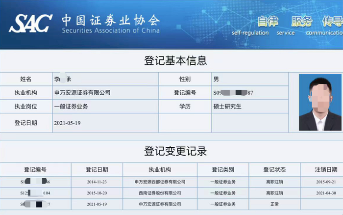 证券业协会截图