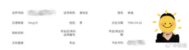 图源：杨迪微博