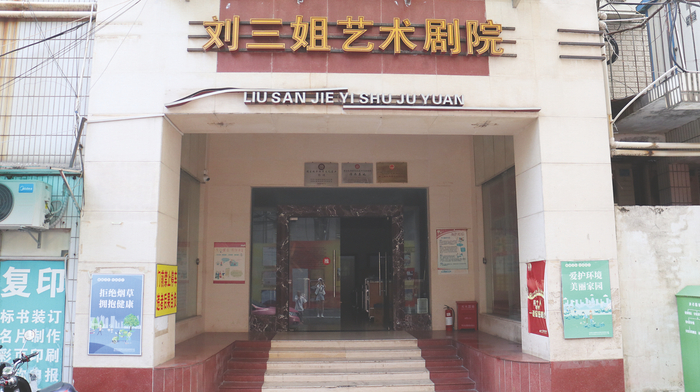     刘三姐艺术剧院