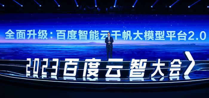9月5日，百度智能云发布千帆大模型平台2.0