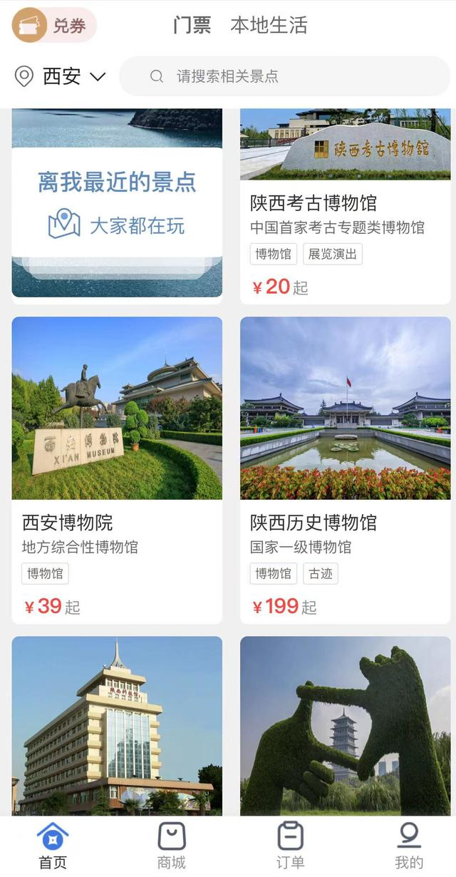 ▲第三方平台上可选择多个城市的“票务服务”且票价不等