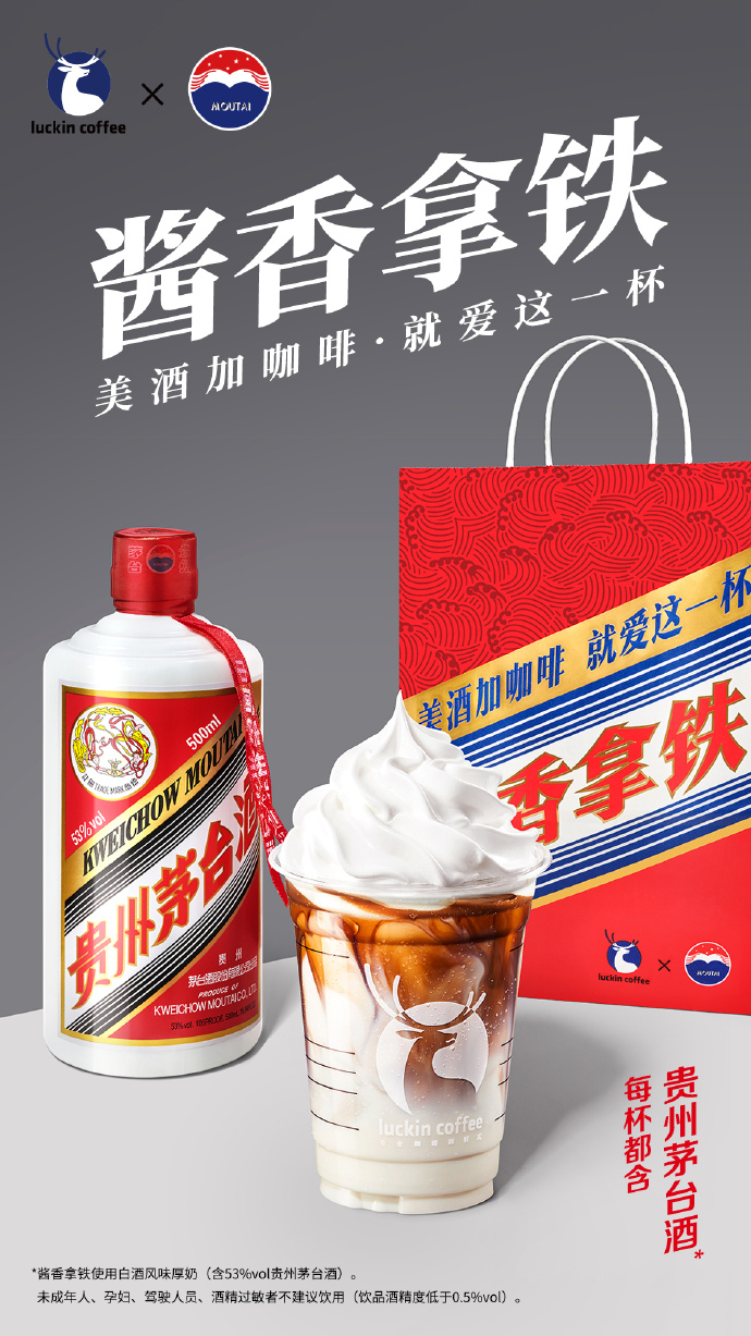 ▲瑞幸咖啡与贵州茅台联名推出的“酱香拿铁”。图据瑞幸咖啡微博