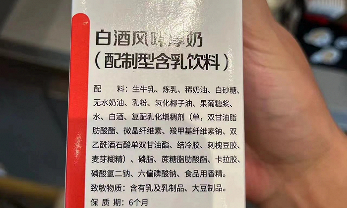 ▲ 瑞幸使用的白酒风味厚奶配料表。图 / 网络