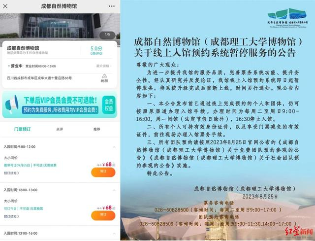 ▲9月3日，成都自然博物馆已暂停线上预约