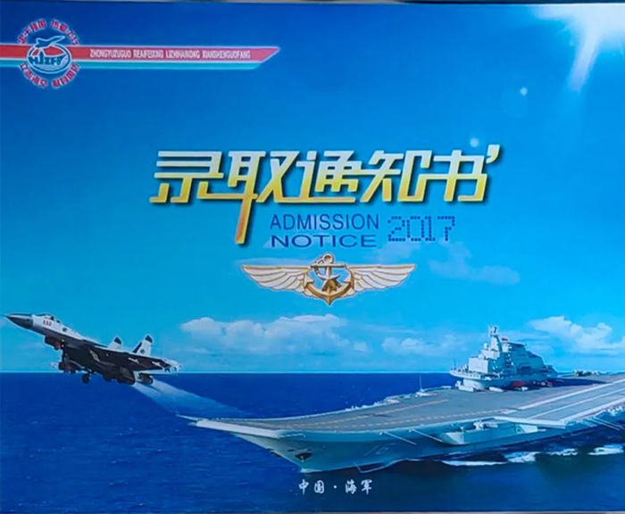 2023年收到海军大连舰艇学院录取通知书十年三次华丽转身绘就多彩