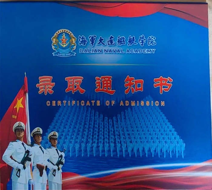 2023年收到海军大连舰艇学院录取通知书