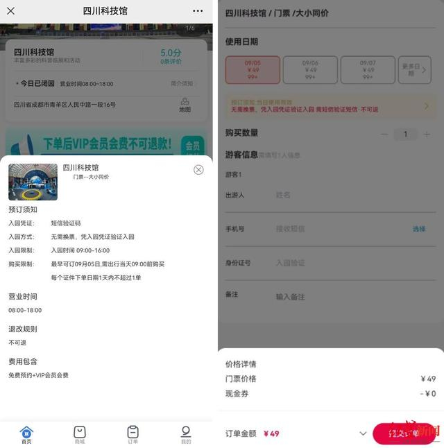 ▲“费用包含”中称免费预约，但购票最后一步又显示门票价格