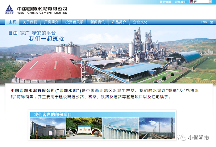 西部水泥官网