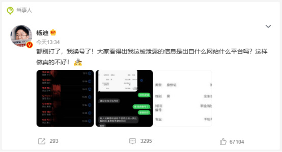 图源：微博截图