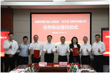 ▲科大讯飞不久前与蒲江携手，正式入驻