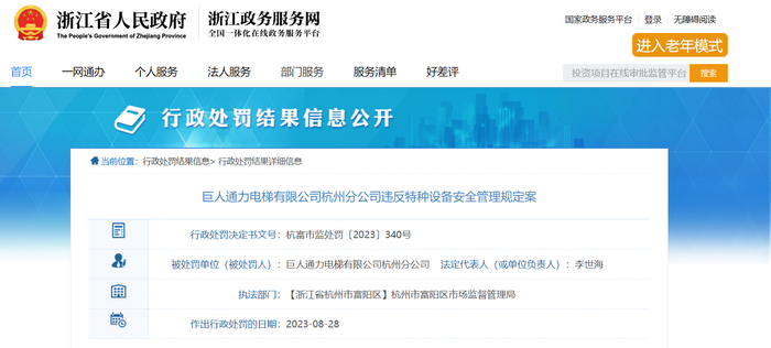 （图源：浙江政务服务网）