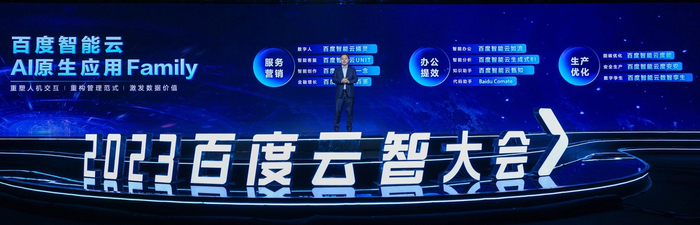 百度智能云推出11款企业通用场景的AI原生应用