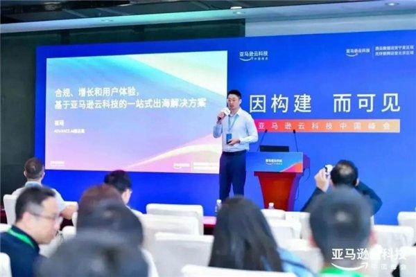 △ ADVANCE.AI副总裁崔琦在2023亚马逊云科技中国峰会进行主旨演讲的现场