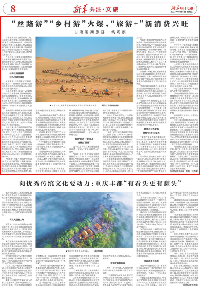 来源：9月6日《新华每日电讯》