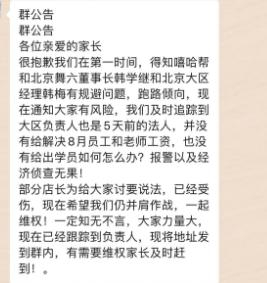 9月1日上午十点左右，店长在家长群发消息，称负责人有“跑路倾向”。 受访者供图