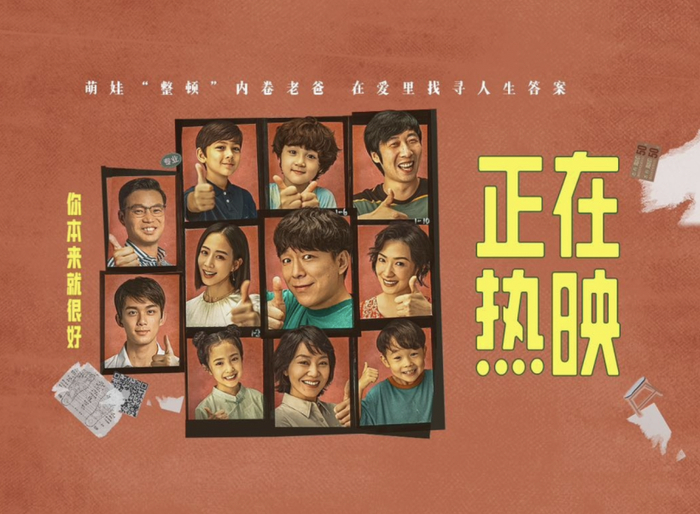 电影《学爸》宣传图 图源：电影《学爸》官方微博