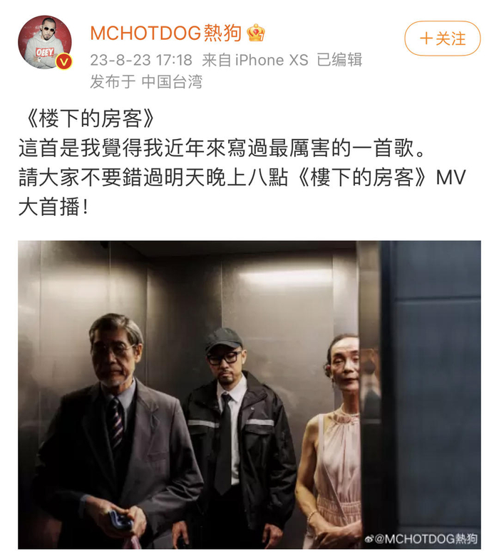 ▲“热狗”曾宣布《楼下的房客》在8月24日首播