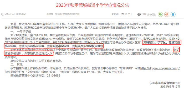 ▲截图自莞城街道政府官网