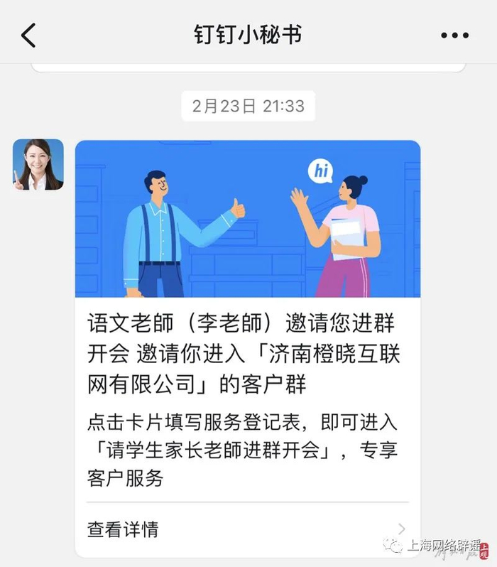 记者也收到数条来自“钉钉小秘书”通知，从名称看都与孩子学习有关