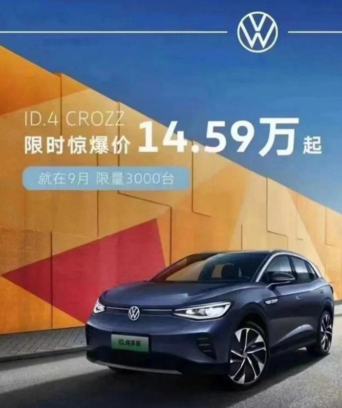 海报显示ID.4 CROZZ降价5万元。