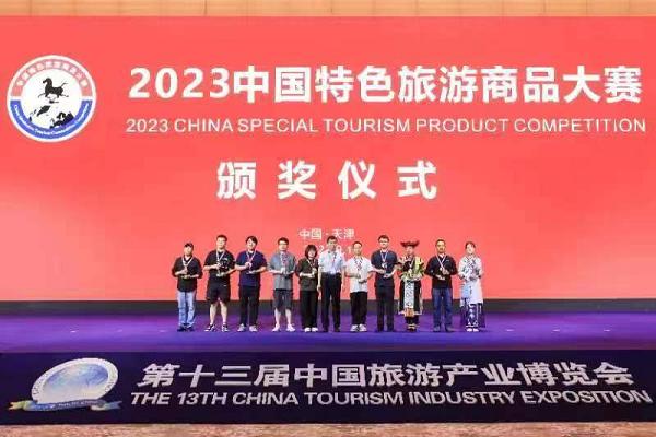 2023中国特色旅游商品大赛颁奖仪式现场