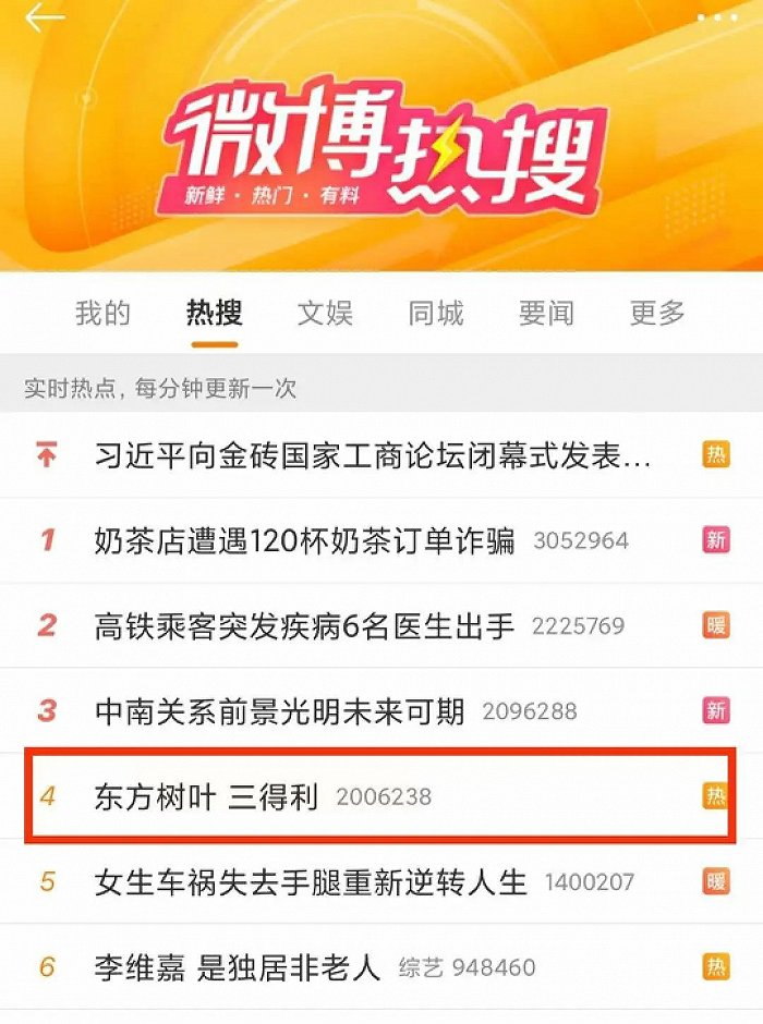 图/东方树叶和三得利相关话题冲上微博热搜，来源/燃次元截图