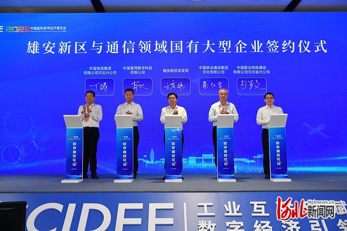 图为中国移动通信集团河北有限公司董事长、总经理秦红军参加通信领域国有大型企业签约仪式。