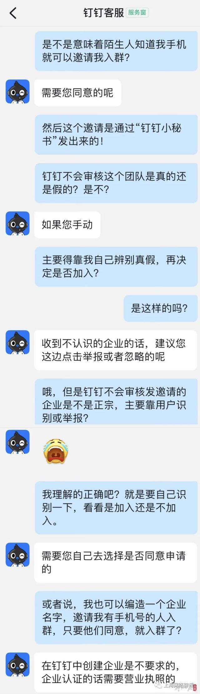 客服表示在钉钉创建企业不审核，只有认证才需要营业执照
