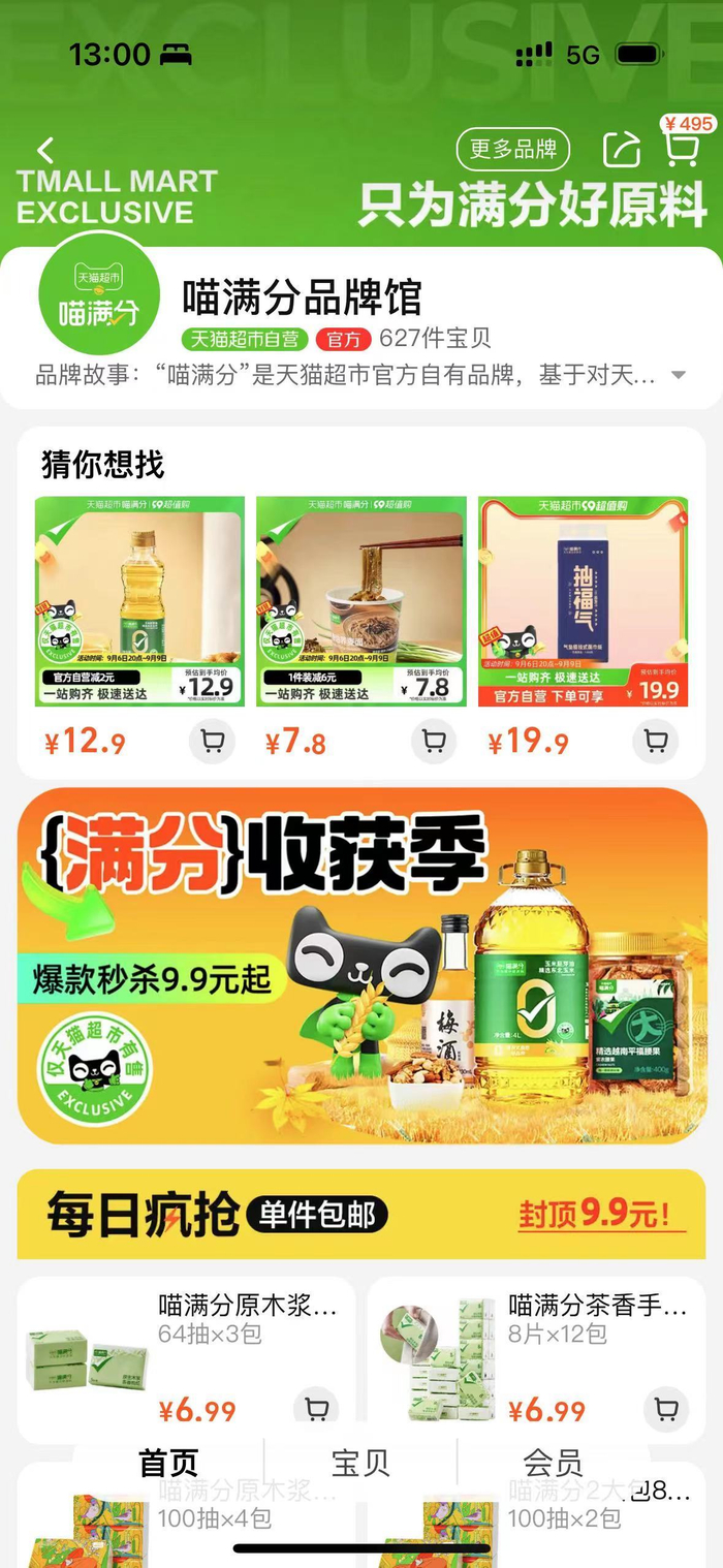 喵满分页面截图